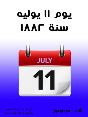 cover image of يوم 11 يوليه سنة 1882
